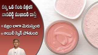 Skin Brightening at Home | Oily Skin Care Tips | Get Glowing Skin | Dr. Manthena's Beauty Tips