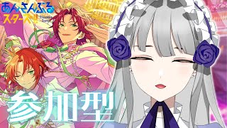 【あんさんぶるスターズ！！】参加型！みんなの推しが見たい【夜毎ねむ／個人Vtuber】