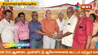 கும்மிடிப்பூண்டியில் எல்ஐசி வணிகப் போட்டியில் வெற்றி பெற்ற முகவர்களுக்கு பரிசுகள் வழங்கப்பட்டது