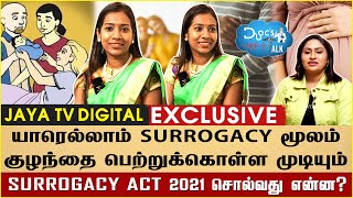 யாரெல்லாம் Surrogacy மூலம் குழந்தை பெற்றுக்கொள்ள முடியும்? - Dr. Nandhini, Gynecologist | JayaTv