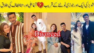 Divorce of Hina Altaf and Agha Ali | Agha and Hina separation | Divorced