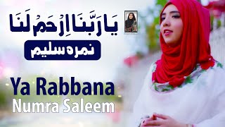 Ya Rabbana Irhamlana | Numra Saleem | Heart Touching Naat 2020|| یاربناارحم لنا