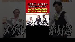 【令和の虎】メダルゲームハマる人って偏差値低いんじゃないの？カジノのプランを容赦なく斬る細井龍に、楽しさを伝える林尚弘 #令和の虎 #切り抜き #shorts #short #ドラゴン細井 #林尚弘