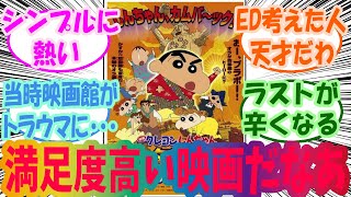 夕陽のカスカベボーイズという満足度高い映画　視聴者の反応集