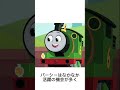 きかんしゃトーマス1分解説パーシー編 パーシー