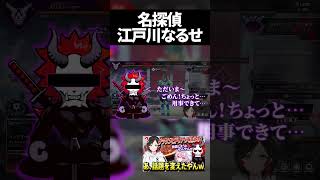 【探偵】急にありさかが一時退出することとなり、本当の理由を予想するなるせが面白過ぎたｗｗｗ #shorts