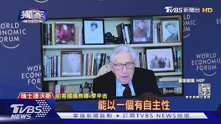 #獨家 回應拜登! 季辛吉:台不能成美中談判核心｜TVBS新聞