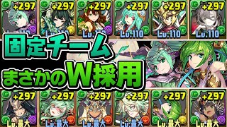 遂にアルテミスがリーダーの固定チームが登場しました【パズドラ】