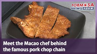 Meet the Macao chef behind the famous pork chop chain｜Taiwan News