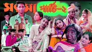 সৎ মা 2 | Part 2 | Sot Maa। New Bangla Natok । Toni \u0026 Salma । Palli Gram TV l Sofik er video