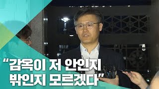 '문고리 3인방' 정호성 만기출소 \