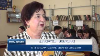 ქუთაისის 37 საჯარო სკოლაში სამოქალაქო აქტივობის კლუბი „ევროპა ჩვენი სახლია“ დაფუძნდა