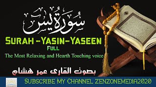 Surah Yasin Yaseen Full By Omer Hisham | سورة يس كاملة بصوت القاری عمر هشام