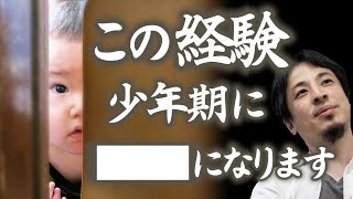 【子供は親を見ています】与えられた環境を素直に「あたりまえ」と受け入れ、それが普通だと思い、そして悪気なく他人に同じように接します。子供を守る法律「少年法」について【ひろゆき子育て/切り抜き】