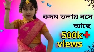 Radharani (kadam talay bose ache) @saandipti365 #bangla #dancevideos #radharani