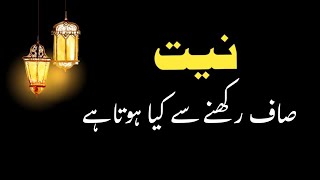 Niyat Saaf Rakhne Se Kia Hota Hai | Beautiful Message | Umar Tahir Talks