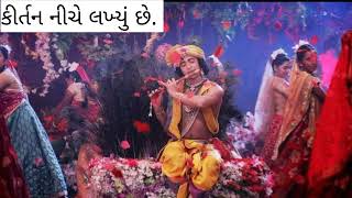 જાવાની જાવાની હું તો કૃષ્ણની ધૂનમાં...... (કીર્તન નીચે લખ્યું છે) ગમે તો લાઇક કરજો