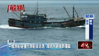 中國漁船擦撞高雄漁船　海巡1艦2艇巡護執勤