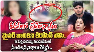 Rajini Rama Shocking Facts About Kadapa Minor Girl Incident | Kadapa Inter  Student News |