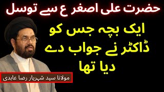 Tawasul e Hazrat Ali Asghar(as) | Maulana Syed Shahryar Raza Abidi