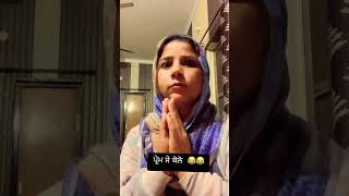 ਹੱਦ ਹੋ ਗਈ 😂😂 #trending #trendingnow #comedy #shortvideo #funny #shortvideo #funny