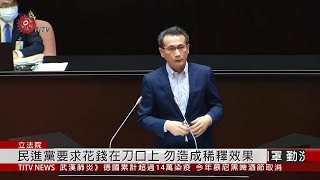 紓困振興條例三讀 預算追加至2100億 2020-04-21 IPCF-TITV 原文會 原視新聞