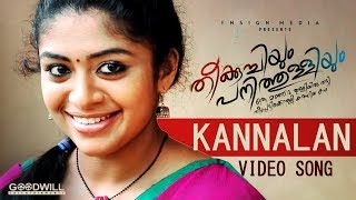 Theekuchiyum Panithulliyum Video Song | Kannalan Kathodu Kathai |  Najim Arshad