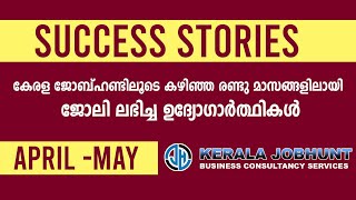 കേരള ജോബ്‌ ഹണ്ട് വഴി ജോലി കിട്ടിയ ഉദ്യോഗാർഥികൾ/ Kerala Jobhunt/Business consulting services