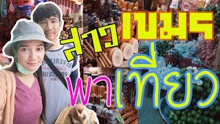 เที่ยวตลาดชายแดนไทย-กัมพูชา (ช่องจอม) กับสาวเพื่อนบ้าน!!!