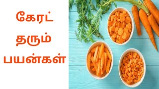 #Thamizhan kitchen                     Carrot benefits|கேரட்டின் மருத்துவ பயன்கள்|Thamizhan Kitchen