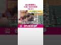 【自公幹事長ら】7年ぶり中国・北京を訪問 王毅外相や常務委員らとの会談を調整 shorts