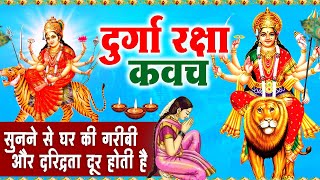 नसीबों से ही सुन सकते है_श्री दुर्गा रक्षा कवच | Full Hindi Lyrics | Powerfull Shakti Kavach 2025