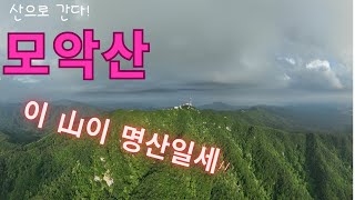 모악산 100대명산 도립공원 허접한 명산은 가라~ 내가 바로 명산이다~