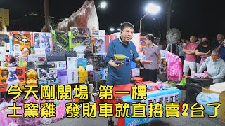 1427集  今天剛開場  第一標  土窯雞 發財車  就先賣了2台了(14分30秒) ~台南  武聖夜市