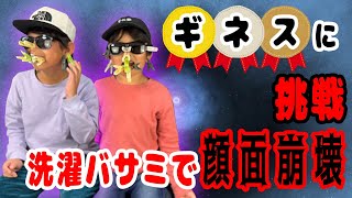 ギネスに挑戦！1分間顔面洗濯バサミ！痛すぎて悶絶