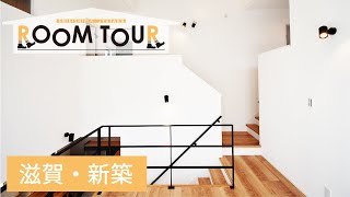 【ルームツアー】木造５階建て！？縦空間を活かした間取りがおもしろい！/新築/滋賀