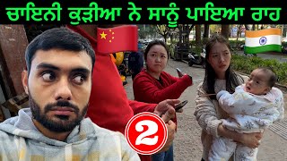 Chinese🇨🇳Girls Helped a Indian🇮🇳