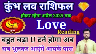 कुंभ लव राशिफल फरवरी मार्च अप्रैल 2025। Kumbh love rashifal February March April 2025 #loverashifal