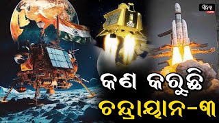 ଚନ୍ଦ୍ରରେ ଚଳପ୍ରଚଳ କରୁଛି ରୋଭର  ପ୍ରଜ୍ଞାନ |