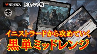 【MTGアリーナ】強力バトルで勝ち進む！黒単ミッドレンジでランク戦＃MTGAゲーム実況