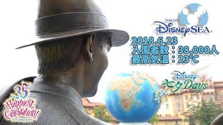 東京ディズニーシー 2018.6.23の様子