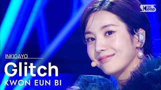 KWON EUN BI(권은비) - Glitch @인기가요 inkigayo 20220410