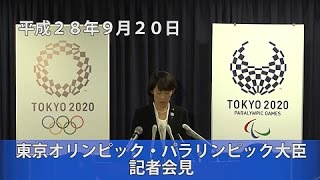 丸川珠代東京オリンピック・パラリンピック大臣　定例記者会見