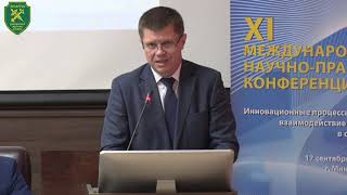 XI Международная научно-практическая конференция «Инновационные процессы в таможенной сфере»