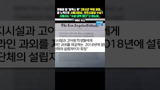 한동훈 딸 '알렉스 한'.. 2만 시간 무료 과외? \