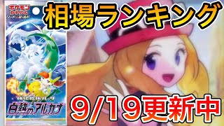 【ポケカ】あのポケモン暴落！？白熱のアルカナ相場ランキング【ポケモンカード】