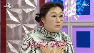 [라디오스타] MZ세대를 뒤흔든 '싱크로율 100%' 이수지의 왕간다 커버🤣, MBC 230201 방송