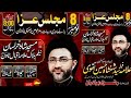 🔴Live Majlis Aza | Allama Syed Shahenshah Hussain Naqvi | 8 Nov 2024 | Neelam Block AIT Lahore