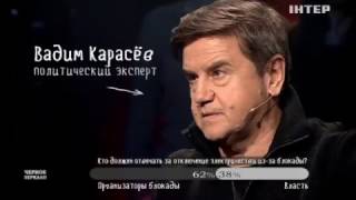 Украинцы “кормят” террористов - Вадим Карасев