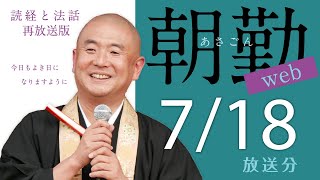 【再】朝勤：令和4年7月18日